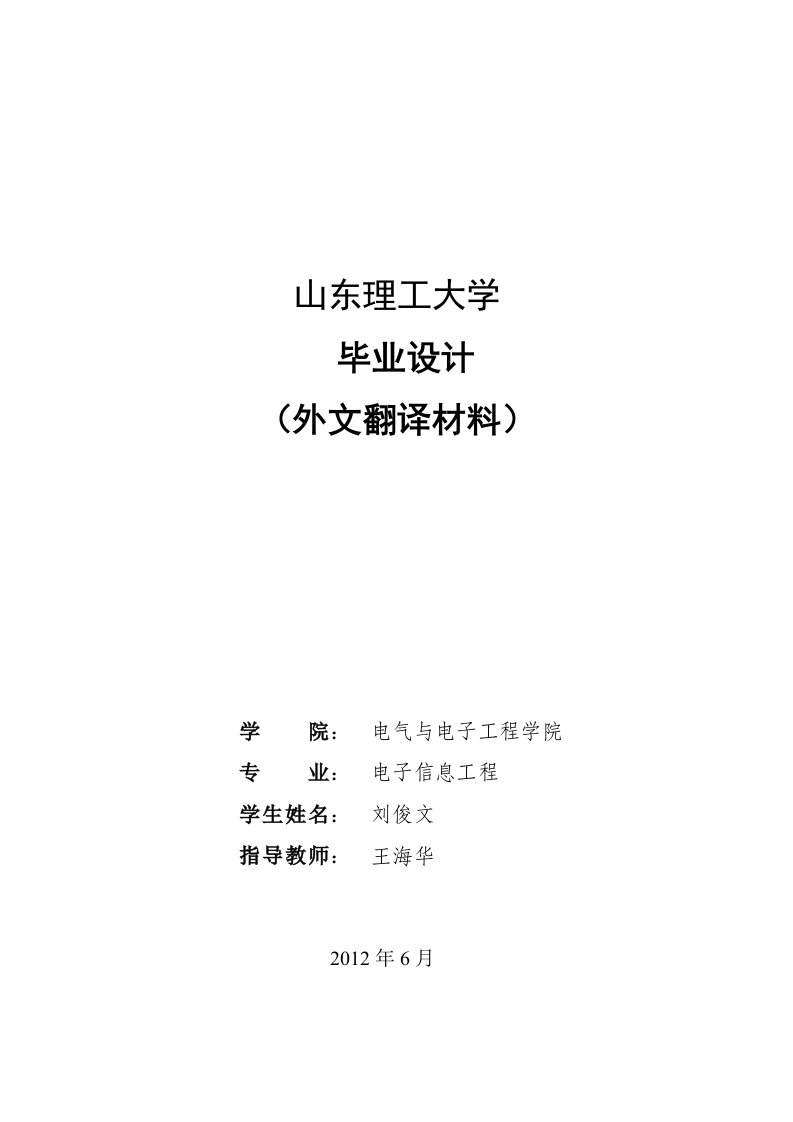 电子信息工程专业外文中英文翻译DS18B20介绍