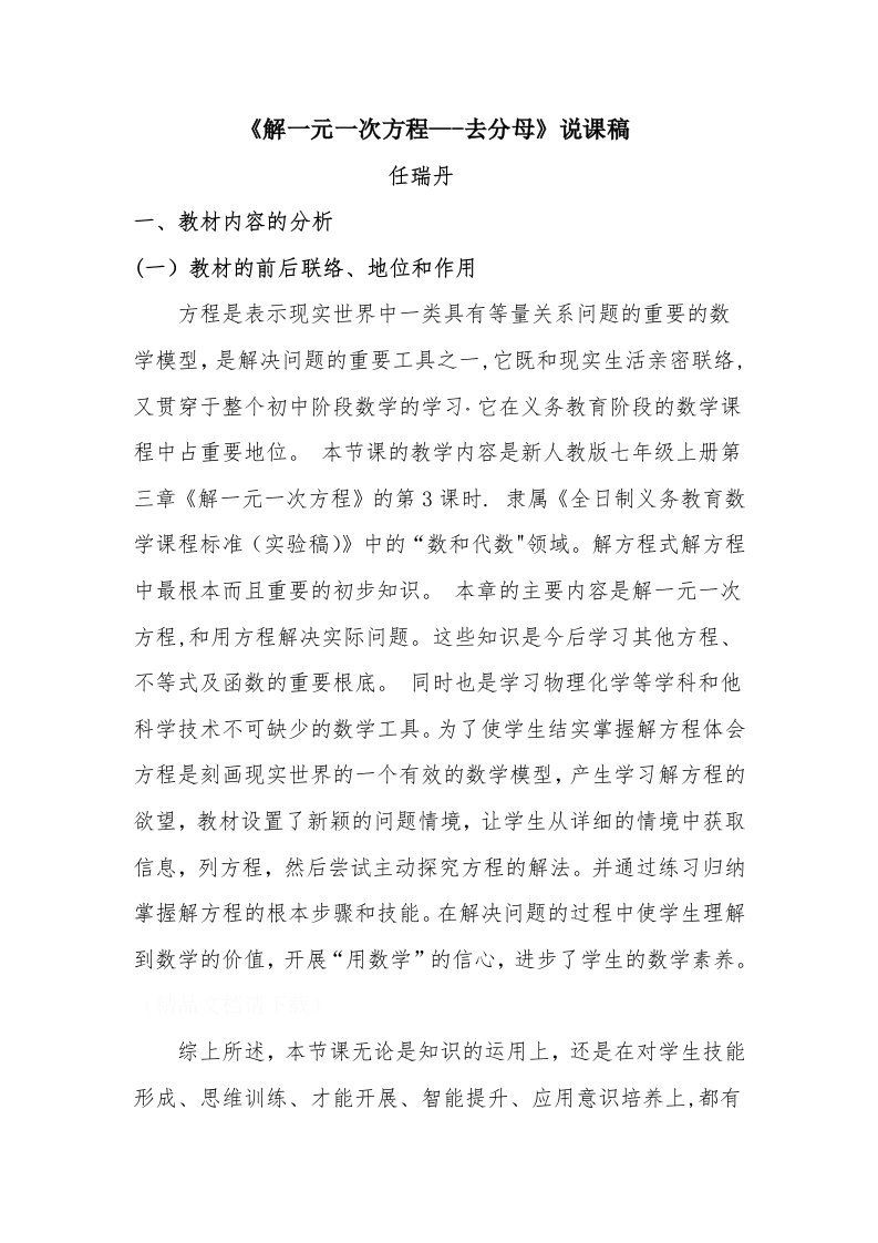 去分母解一元一次方程说课稿