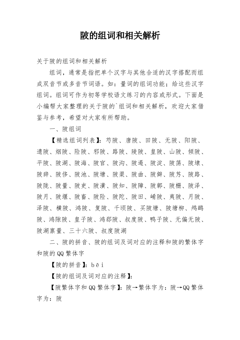 陂的组词和相关解析