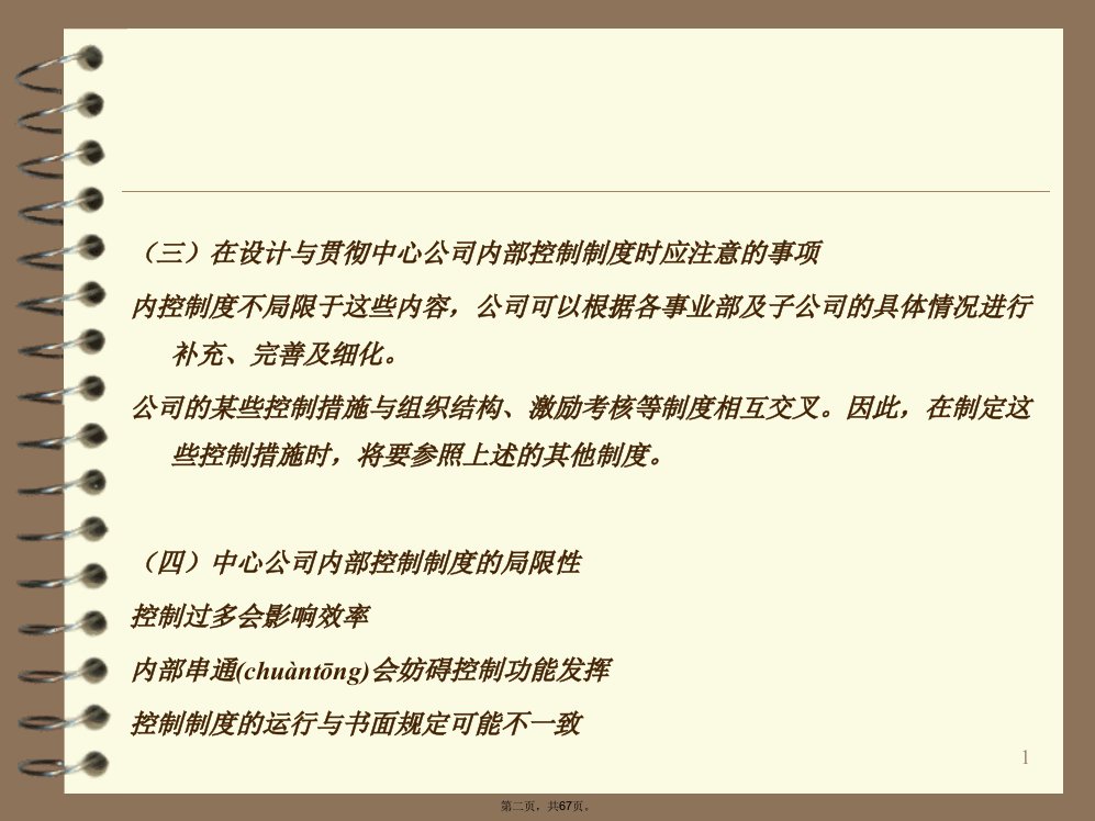 内部控制详细1教学资料