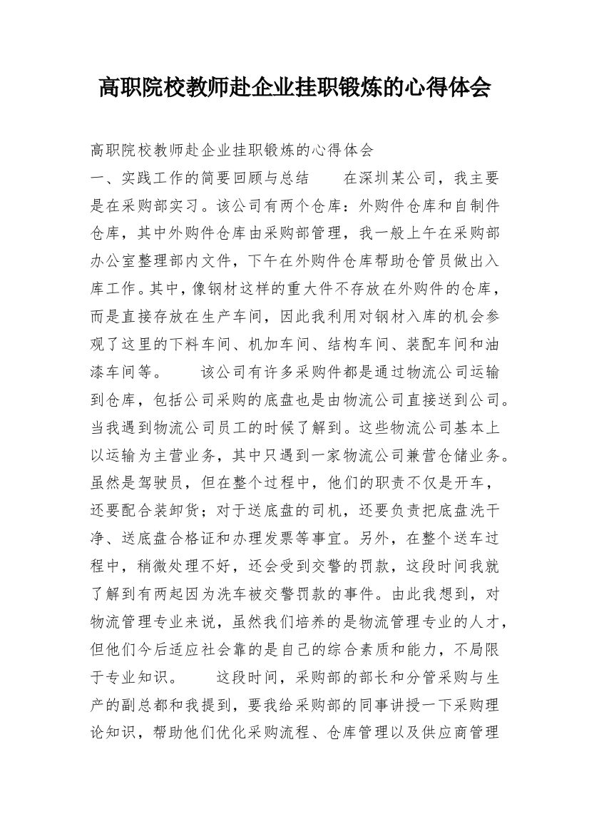 高职院校教师赴企业挂职锻炼的心得体会