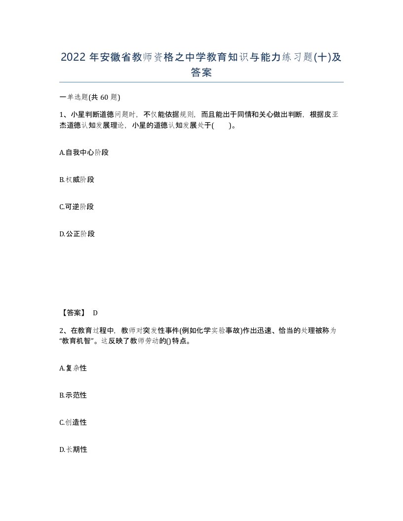 2022年安徽省教师资格之中学教育知识与能力练习题十及答案