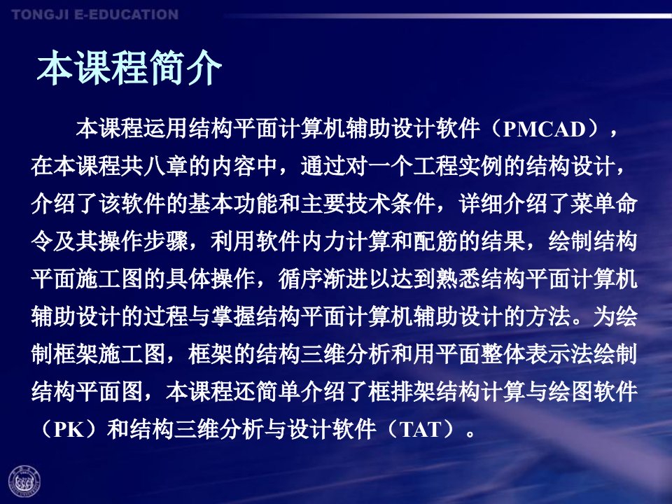 结构设计软件应用第1、2章