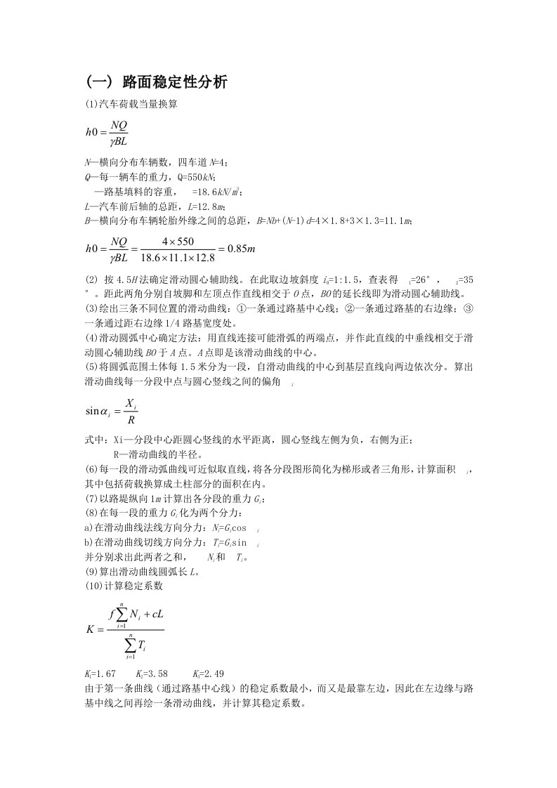 路基路面工程课程设计计算书