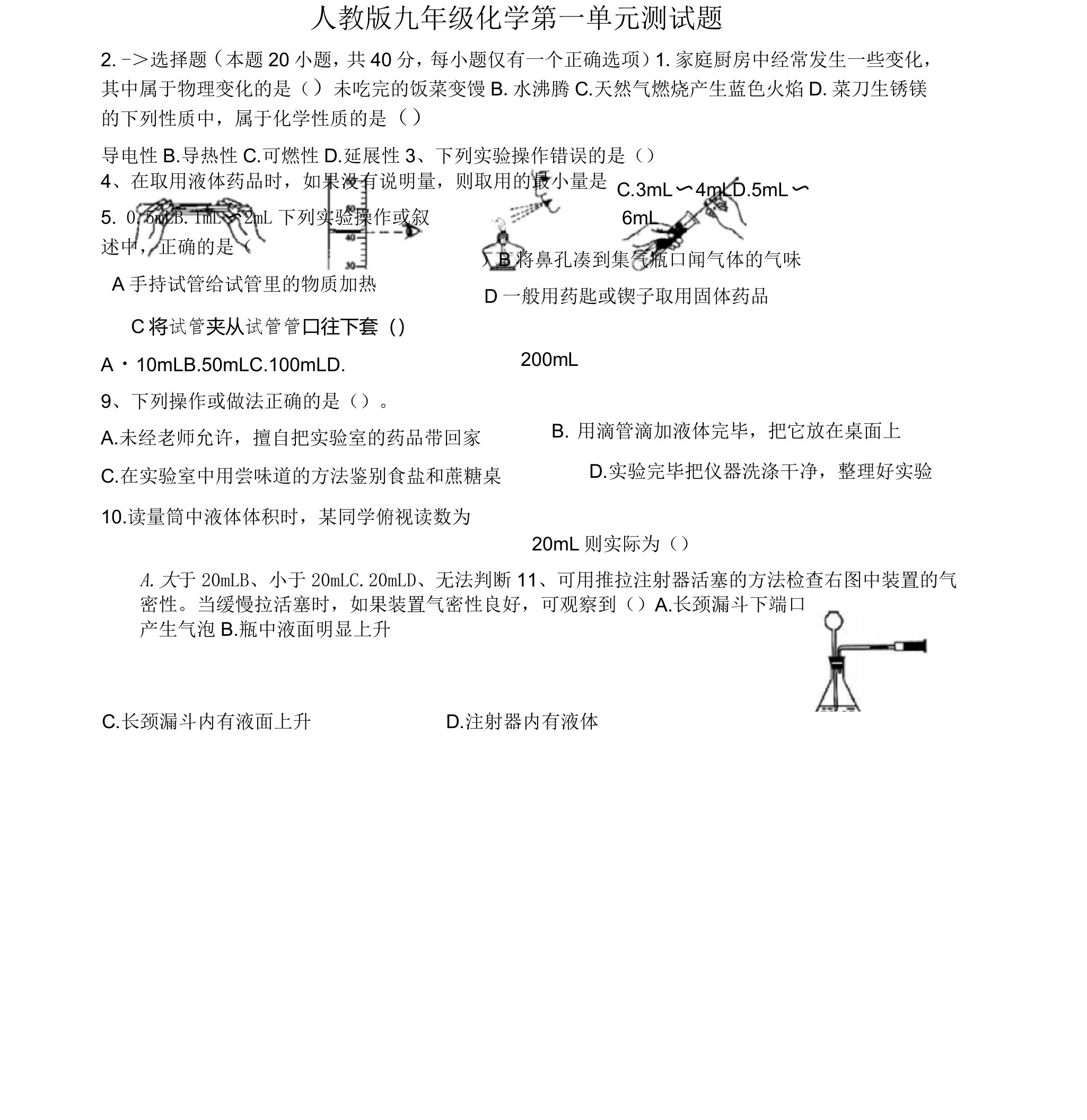 人教版九年级化学第一单元测试题(word版有答案)