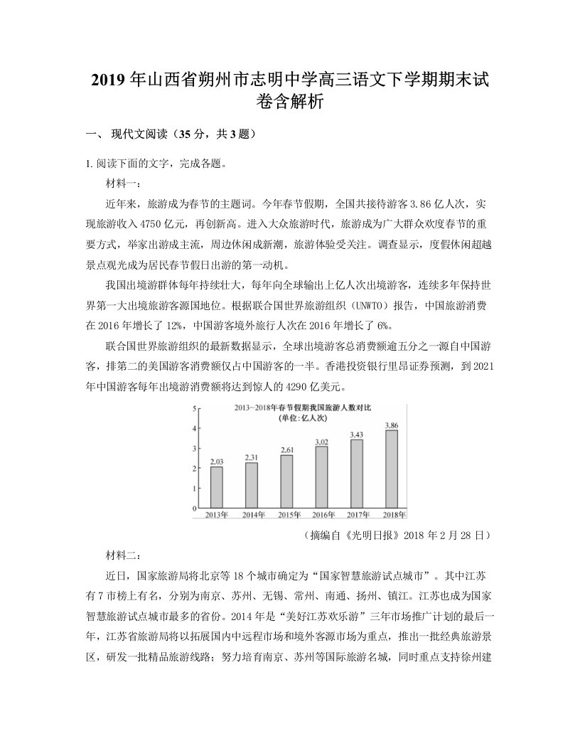 2019年山西省朔州市志明中学高三语文下学期期末试卷含解析