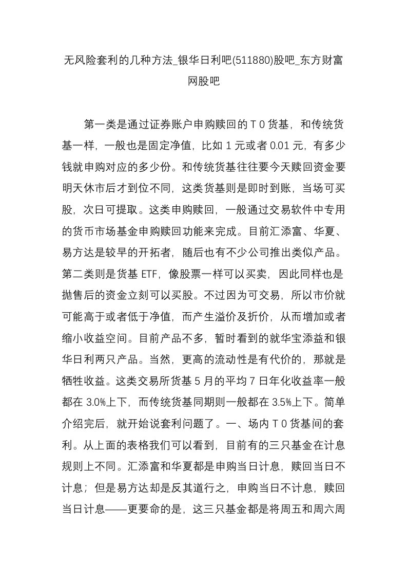 无风险套利的几种方法