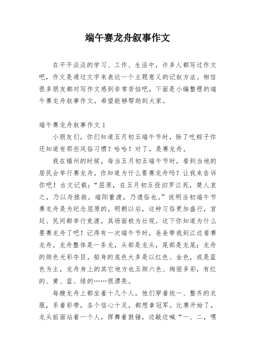 端午赛龙舟叙事作文