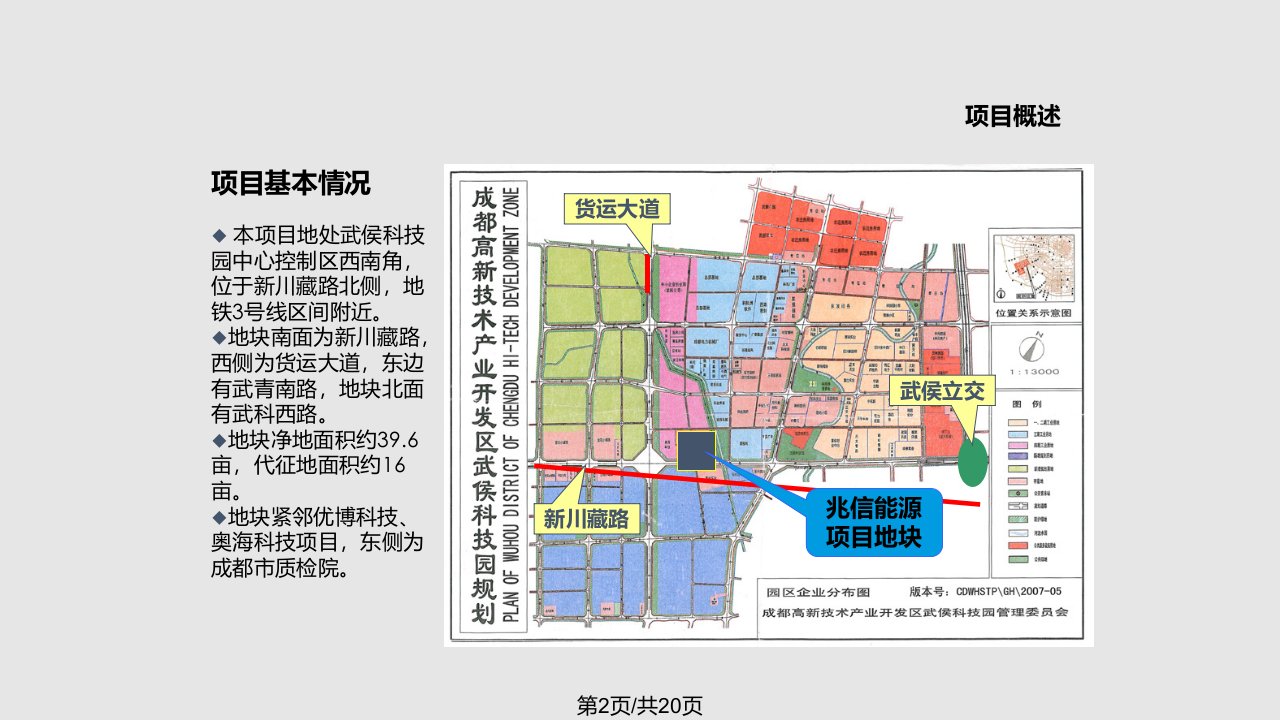 案例DTZ戴德梁行所做科技园工业园的规划方案