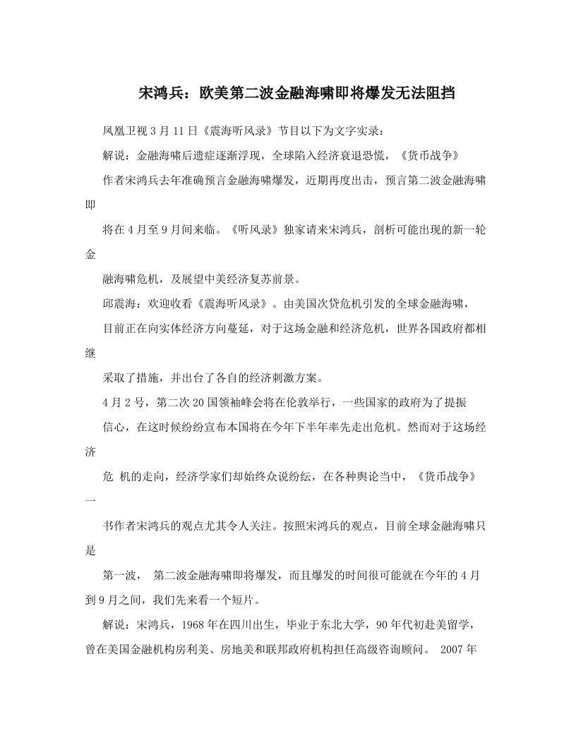 宋鸿兵：欧美第二波金融海啸即将爆发无法阻挡