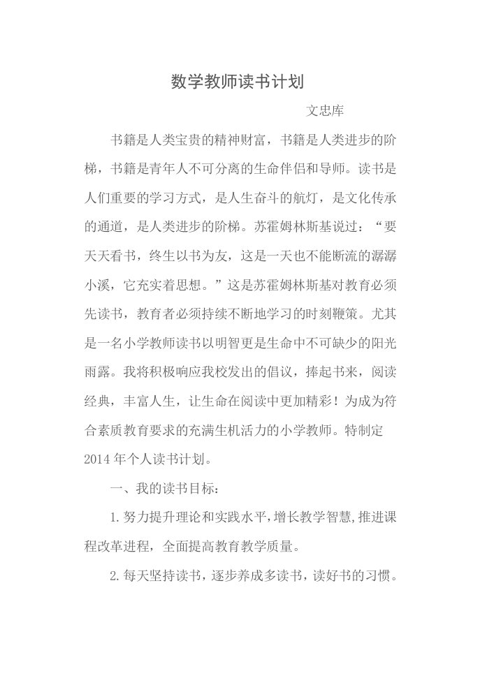 数学教师读书计划