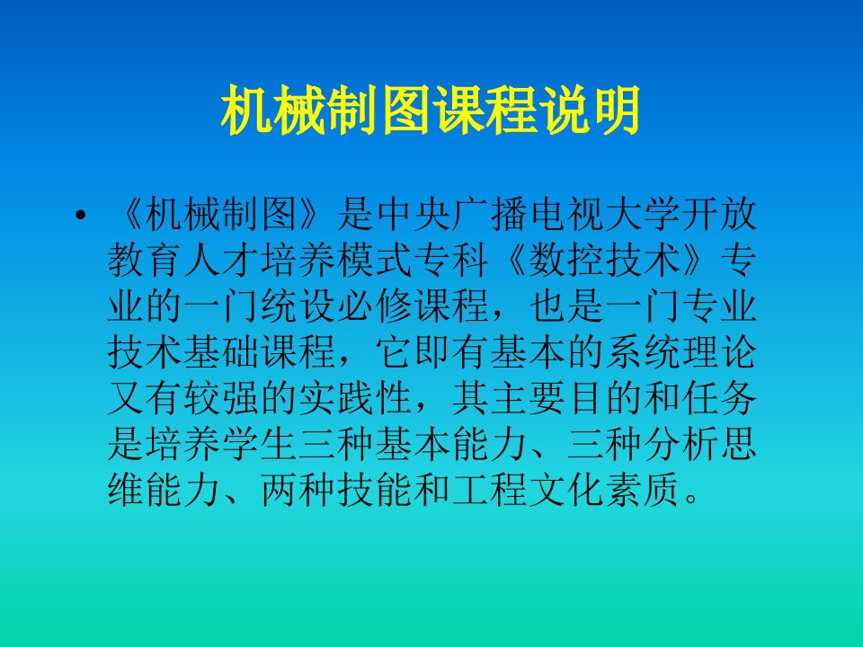 电大机械制图基础之制图的基本知识