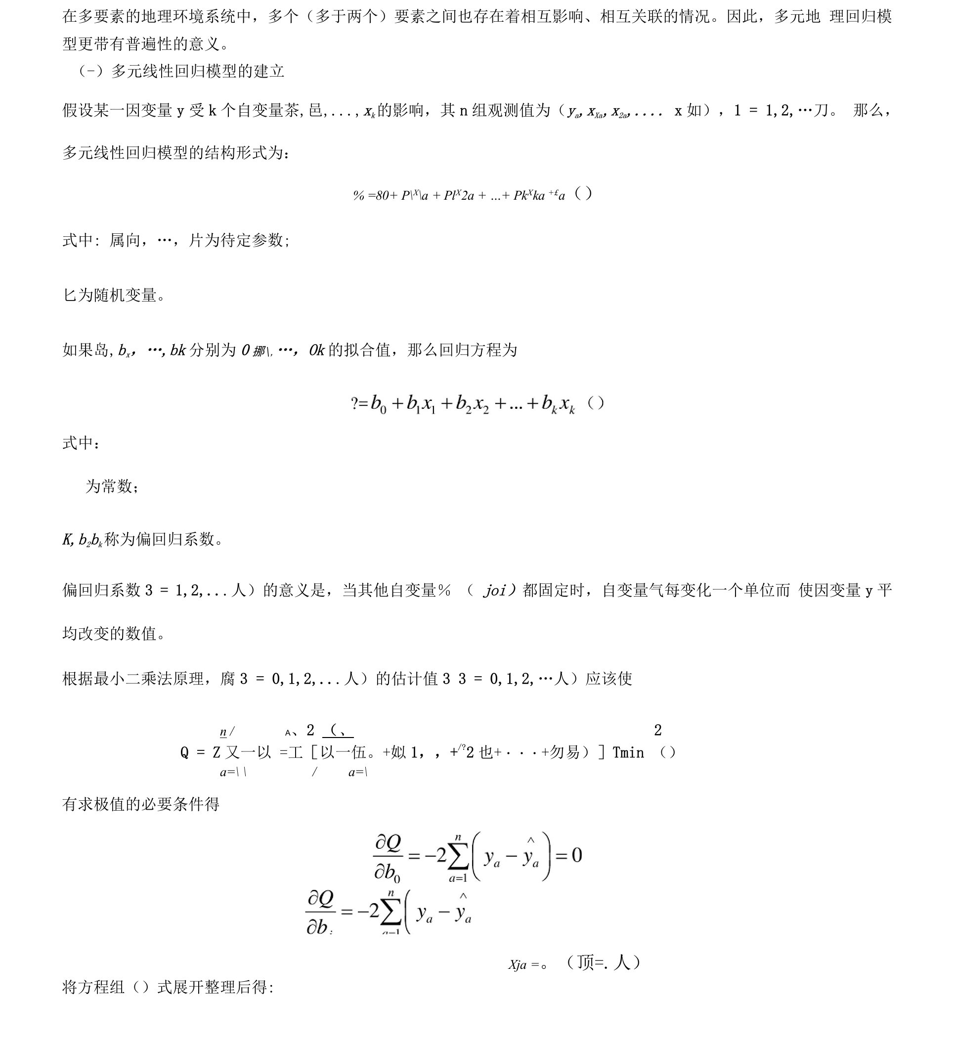 多元线性回归模型公式