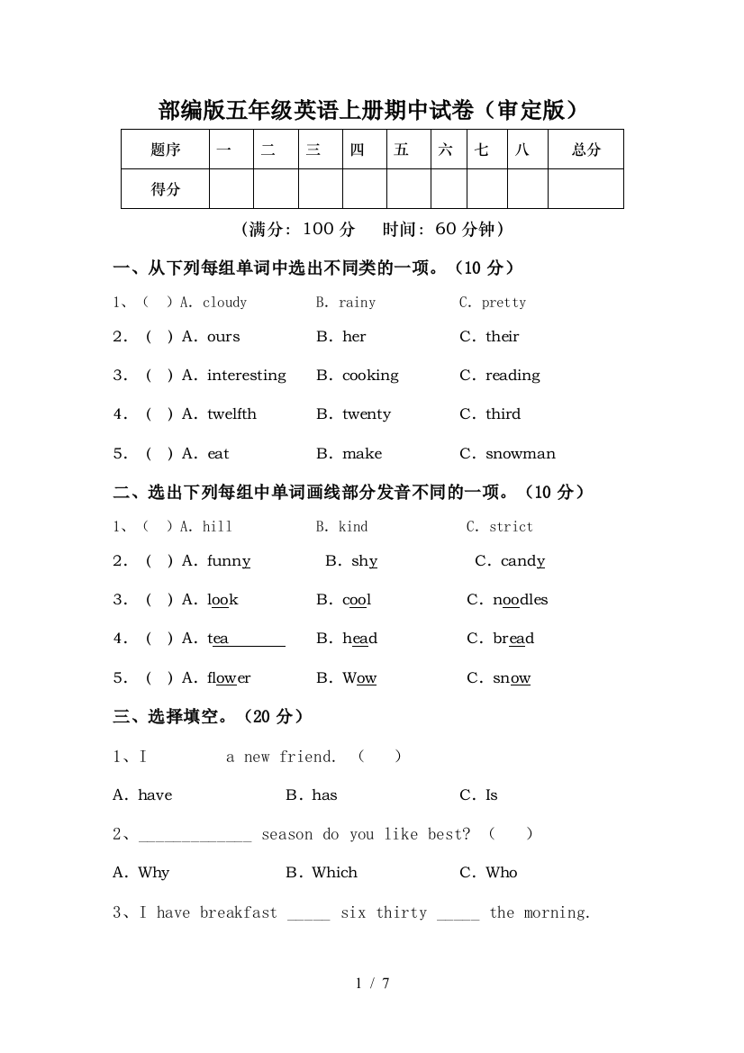 部编版五年级英语上册期中试卷(审定版)