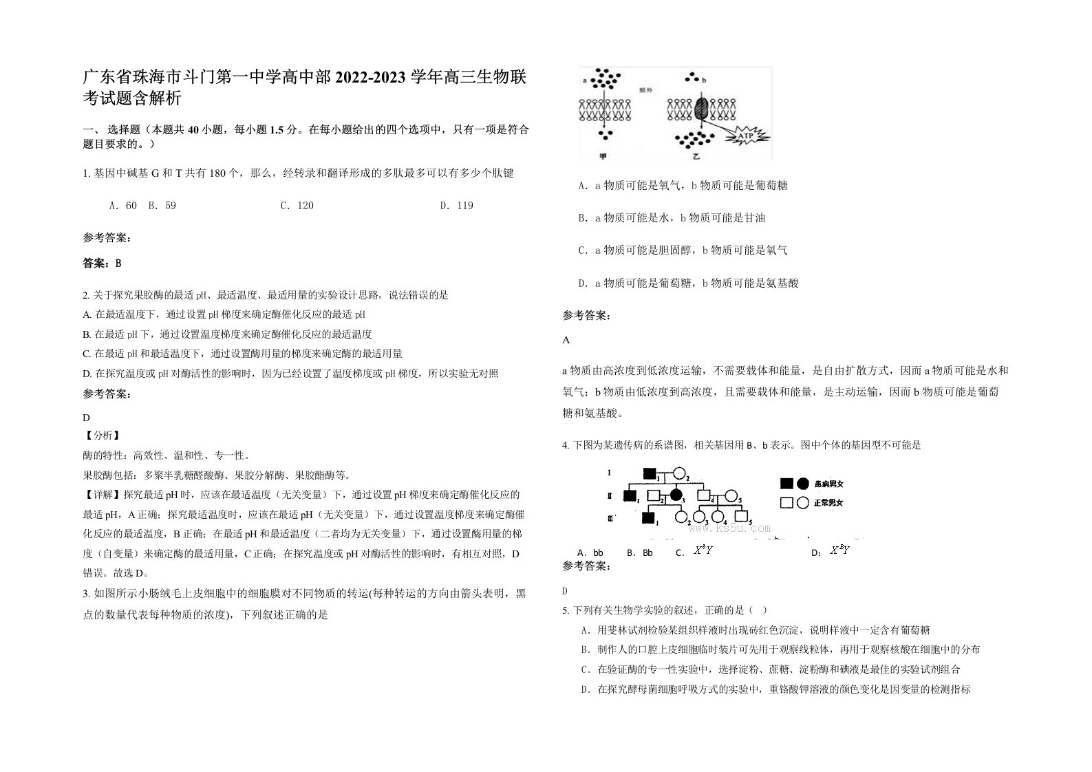 广东省珠海市斗门第一中学高中部2022-2023学年高三生物联考试题含解析