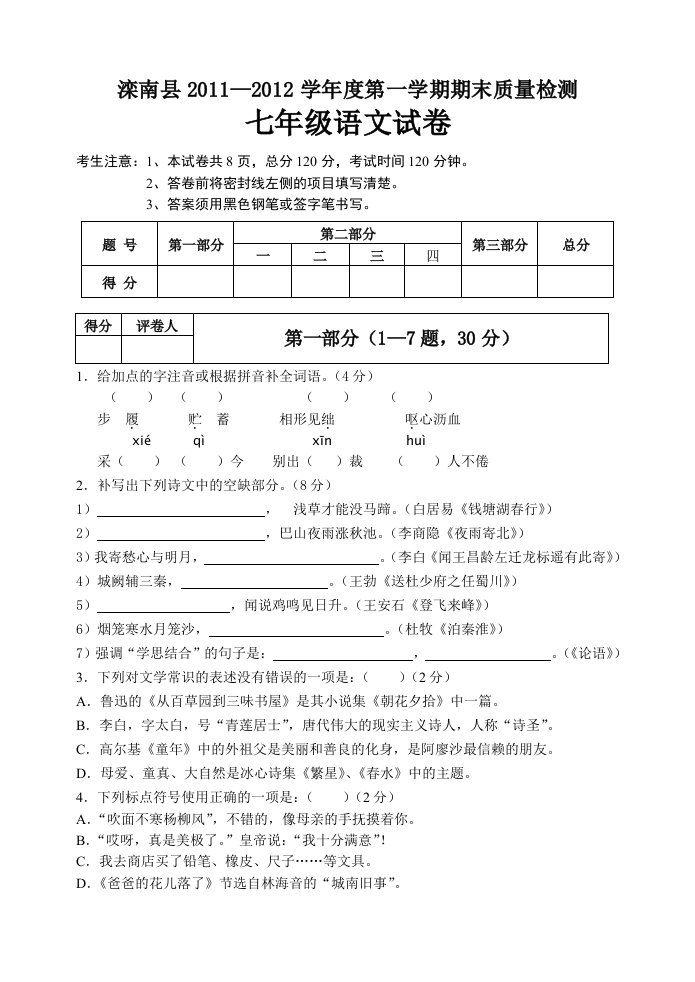 七年级语文第一学期期末试卷