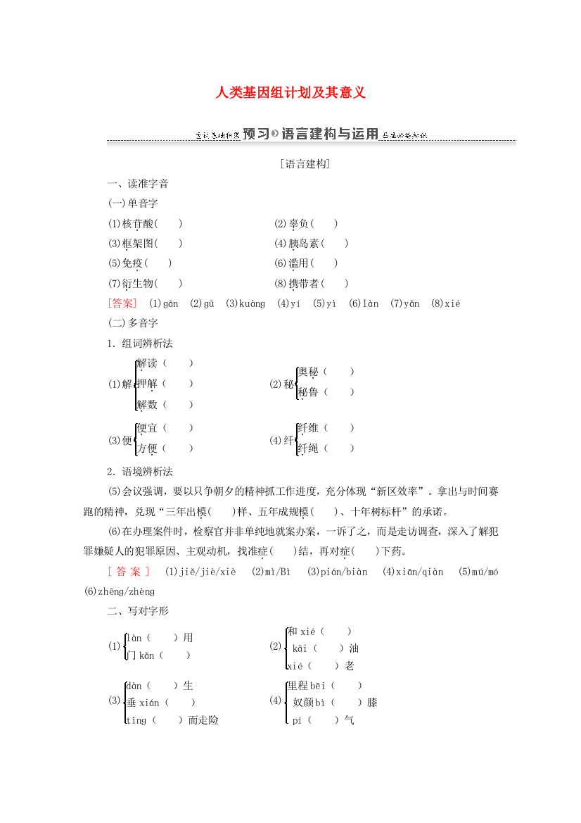 2020-2021学年高中语文