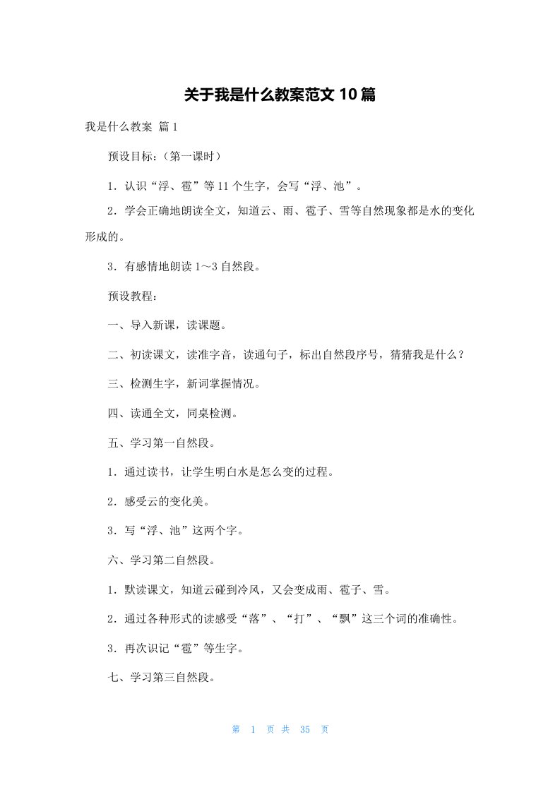 关于我是什么教案范文10篇