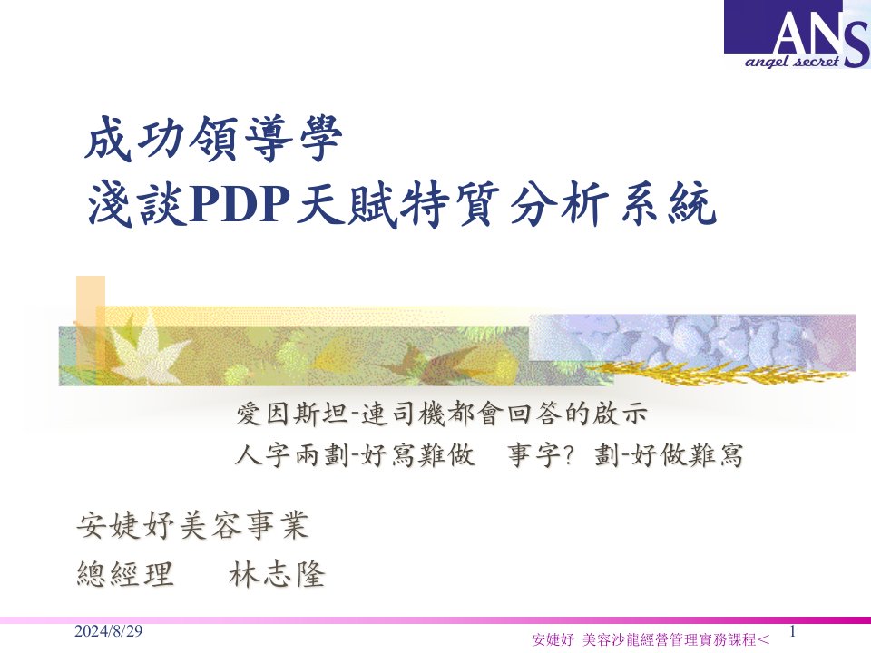 成功领导学_pop管理系统PPT39页