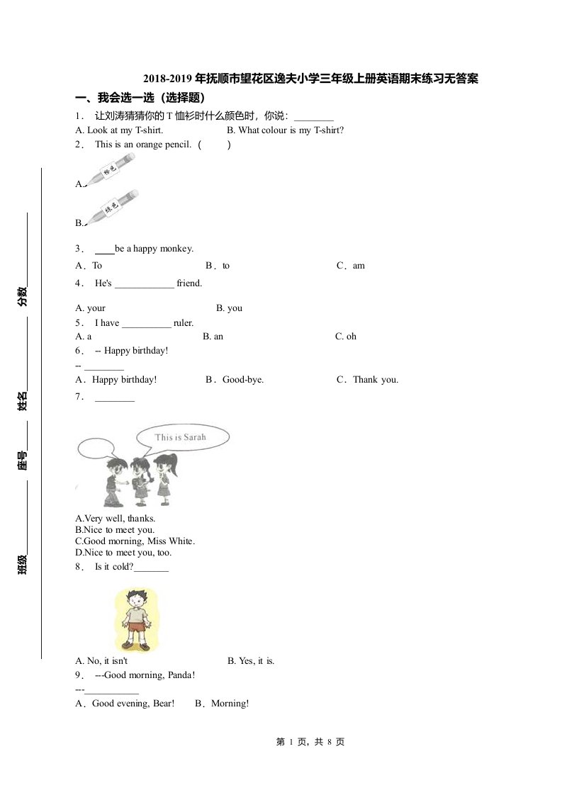 2018-2019年抚顺市望花区逸夫小学三年级上册英语期末练习无答案