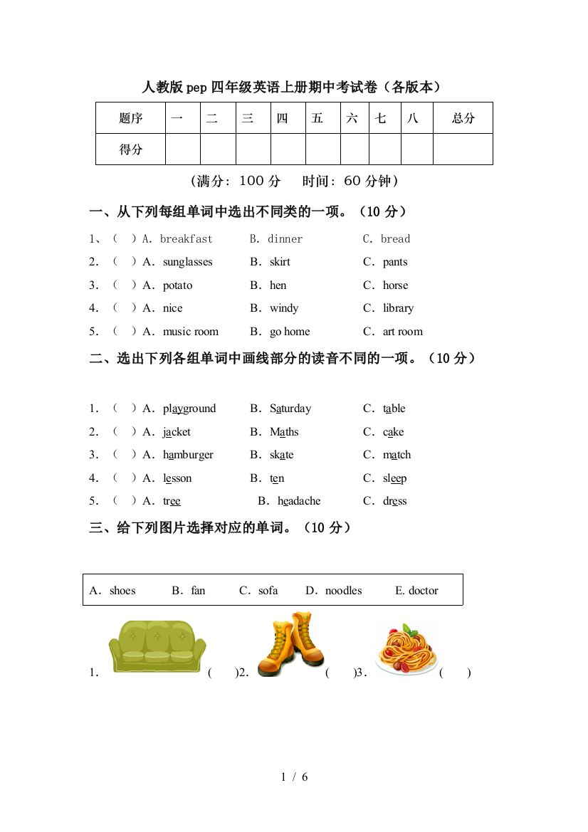 人教版pep四年级英语上册期中考试卷(各版本)