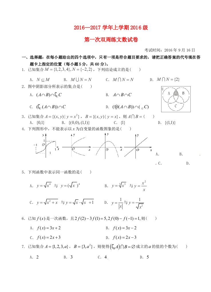 高一数学上学期第一次双周练试题