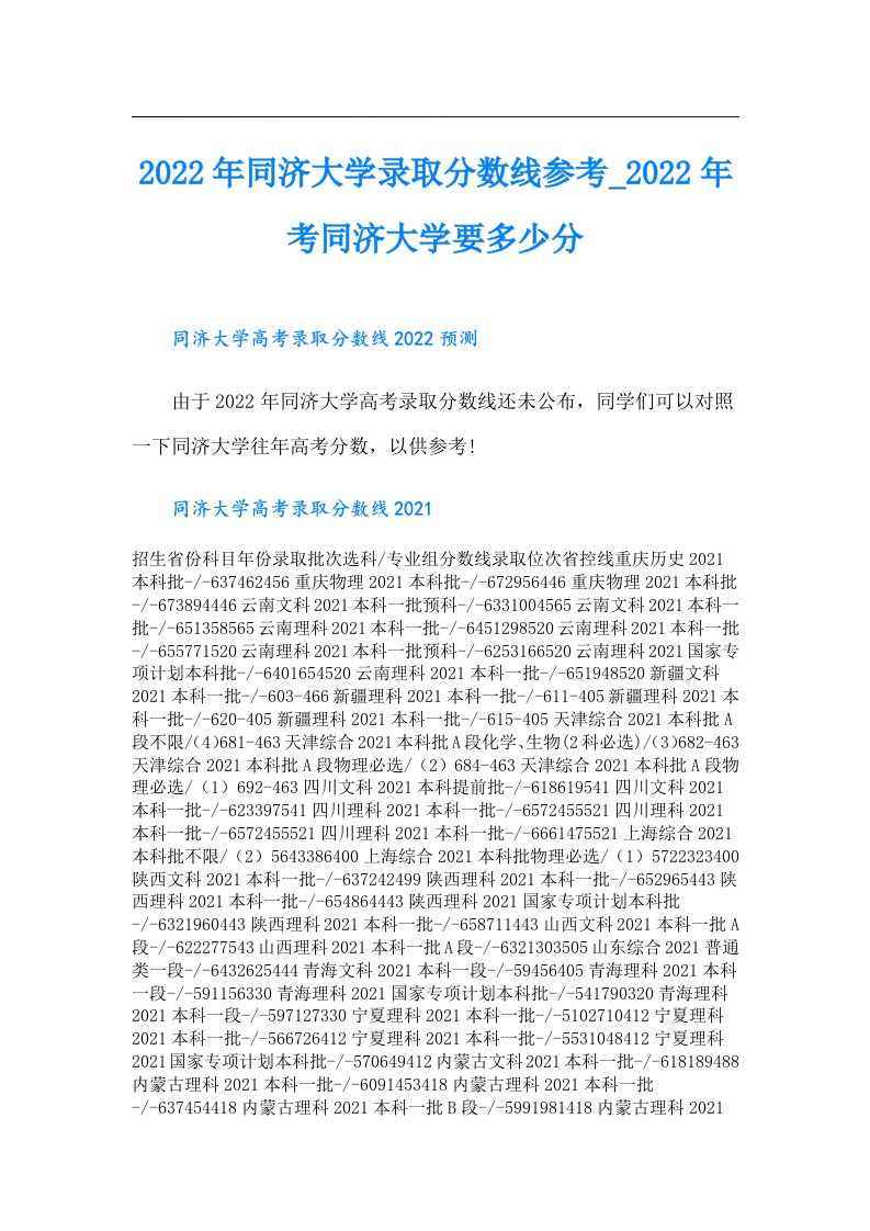 同济大学录取分数线参考_考同济大学要多少分