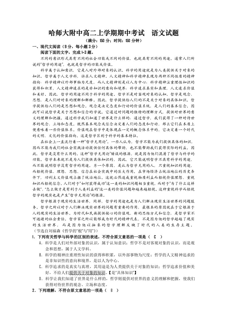 黑龙江省哈师大附中高二上学期期中考试