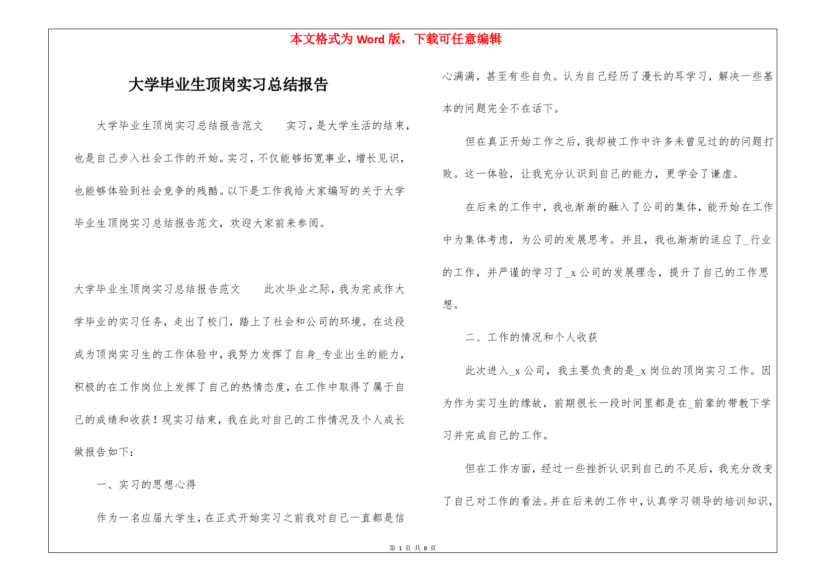 大学毕业生顶岗实习总结报告