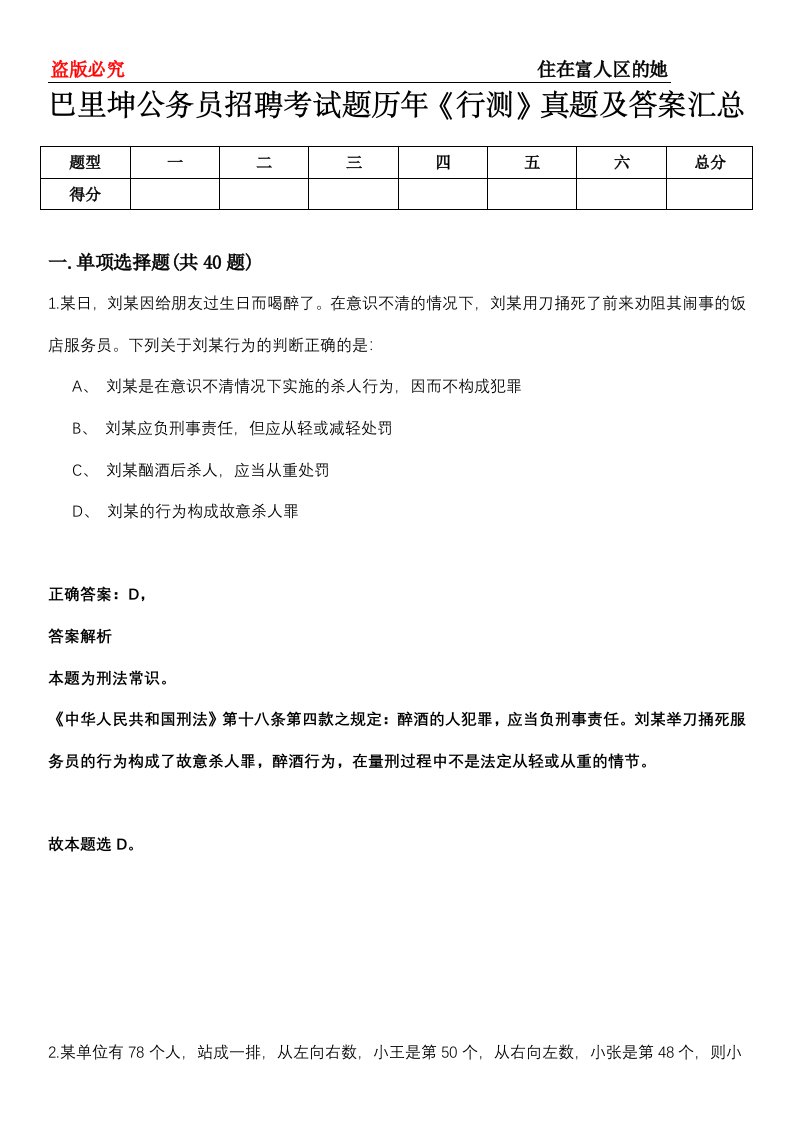 巴里坤公务员招聘考试题历年《行测》真题及答案汇总第0114期