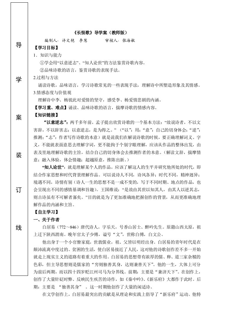 《长恨歌》导学案(教师版)完美版