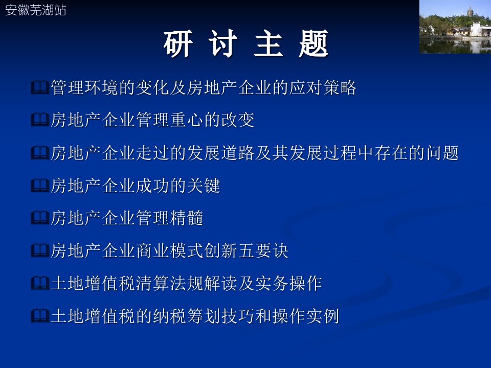 房地产企业发展战略与商业模式创新