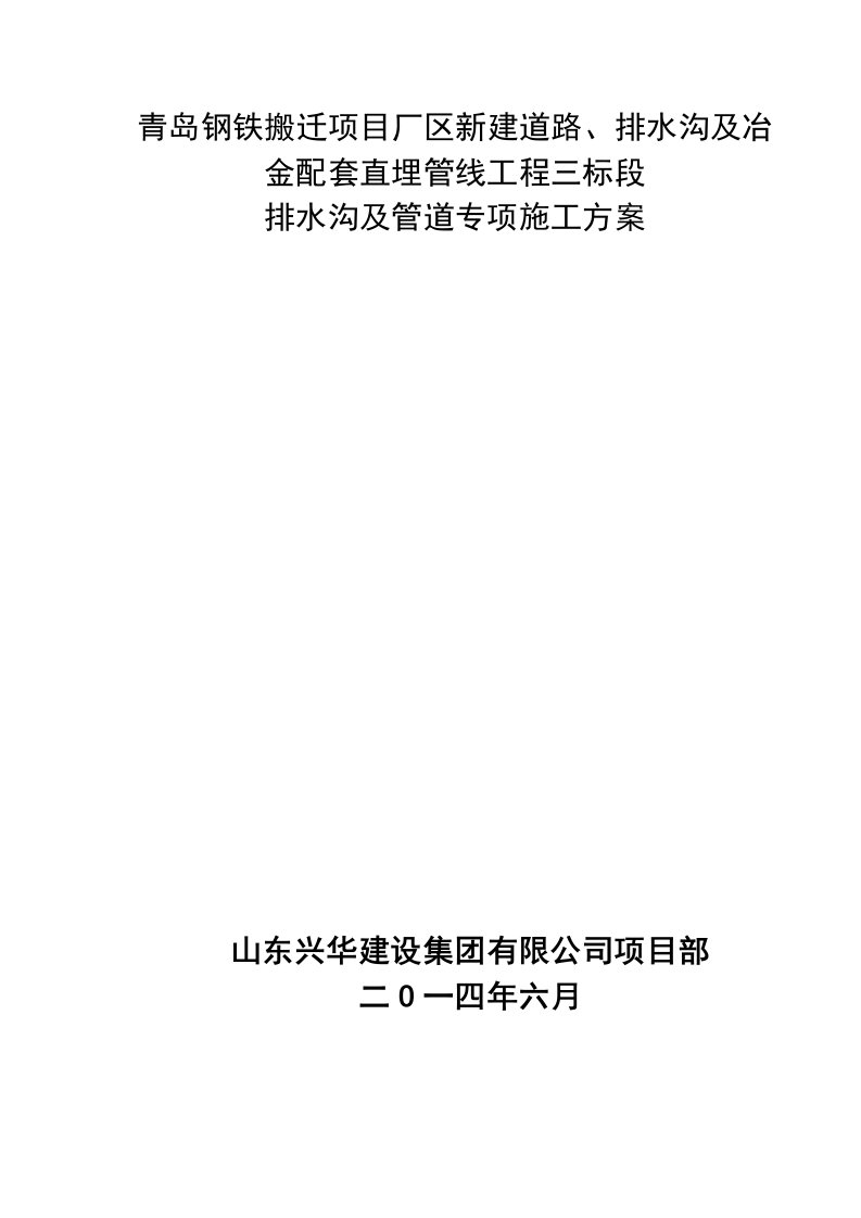 青钢搬迁工程路基排水管网深基坑施工专项施工方案