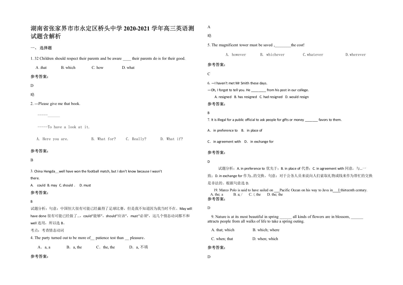 湖南省张家界市市永定区桥头中学2020-2021学年高三英语测试题含解析