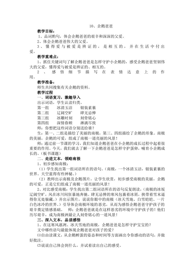 10.企鹅爸爸教案