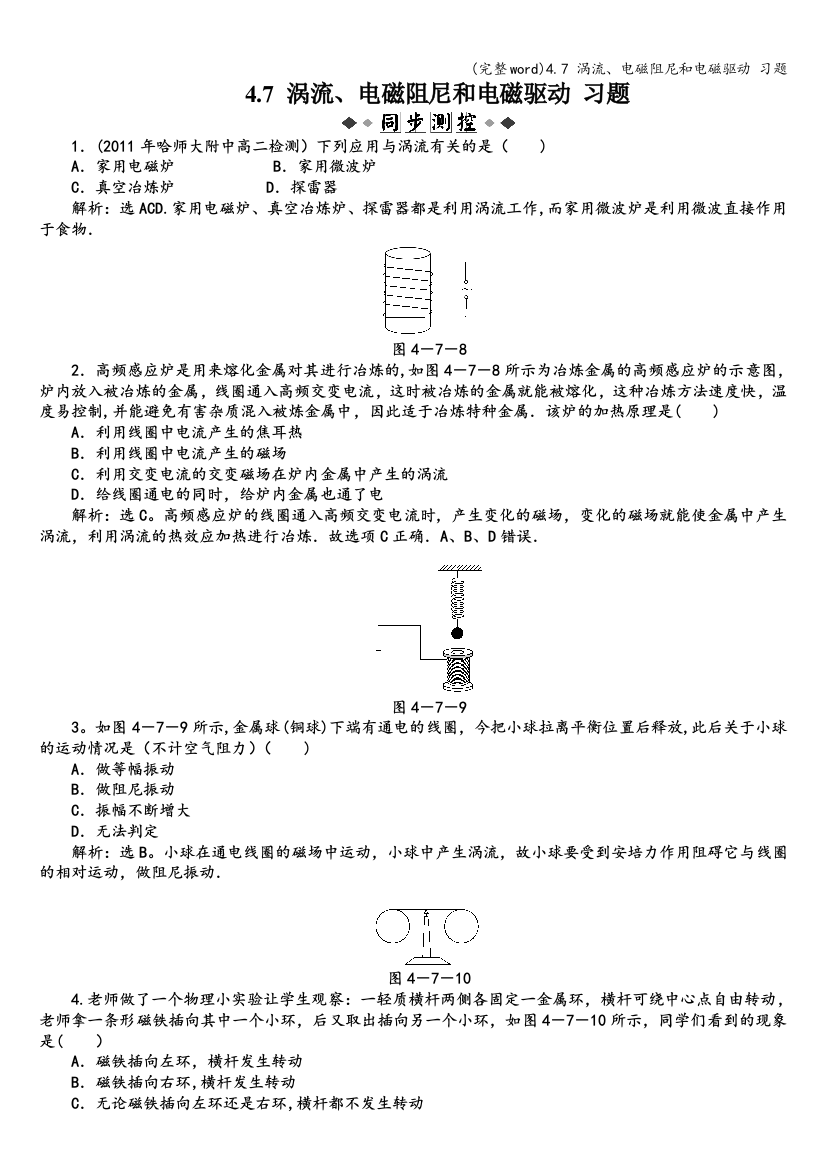 4.7-涡流、电磁阻尼和电磁驱动-习题