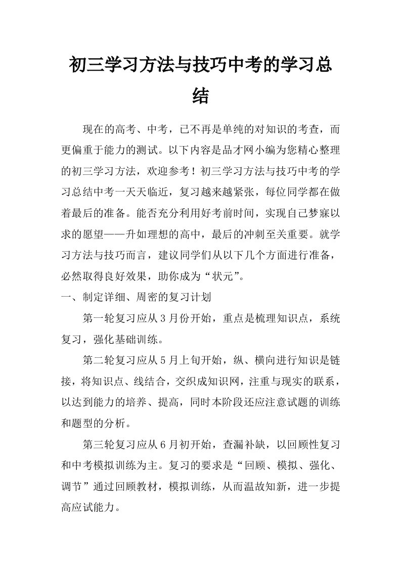 初三学习方法与技巧