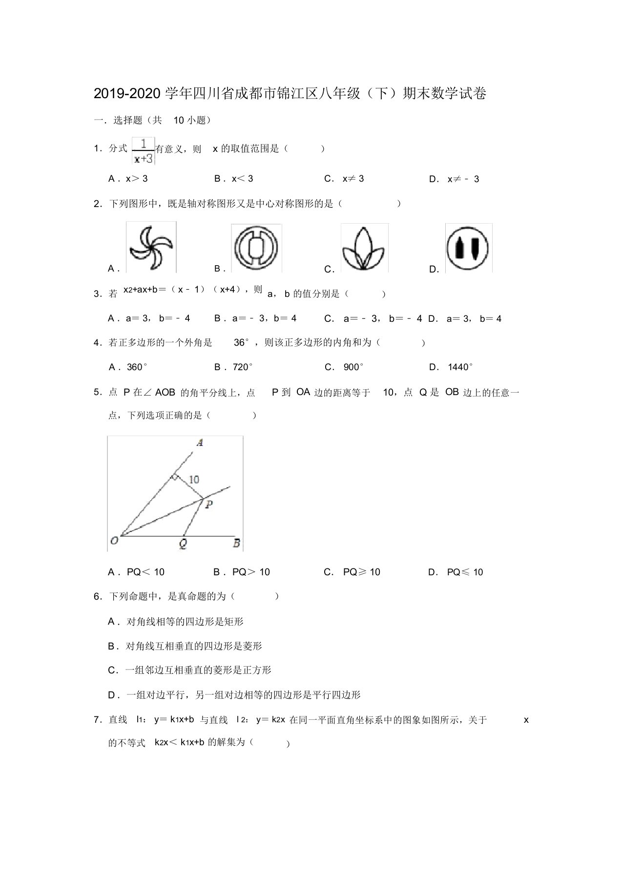 2019-2020学年四川省成都市锦江区八年级(下)期末数学试卷(解析版)