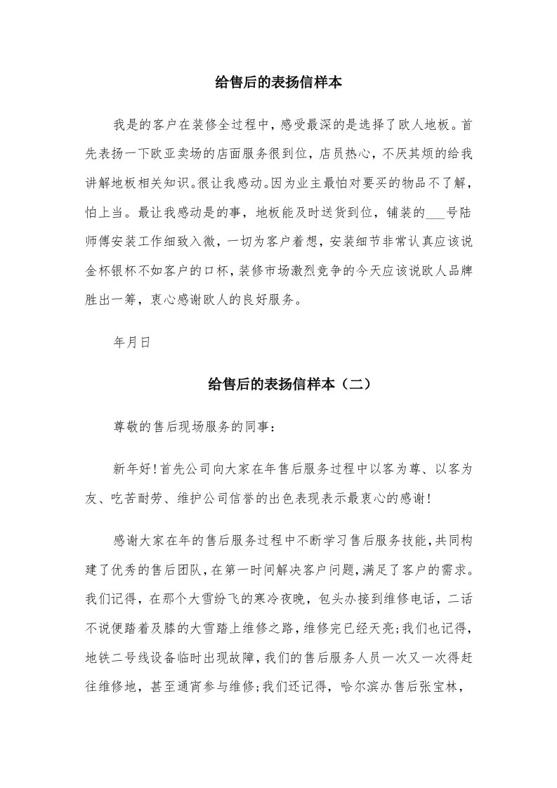 给售后的表扬信样本