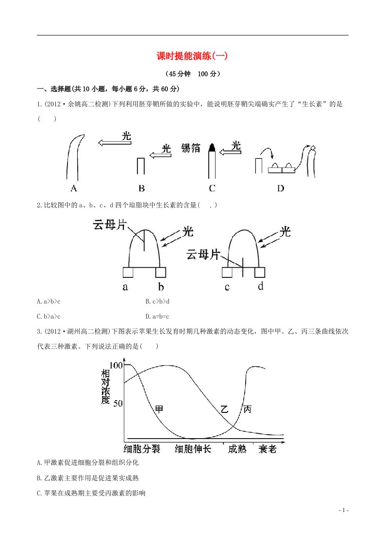 高中生物