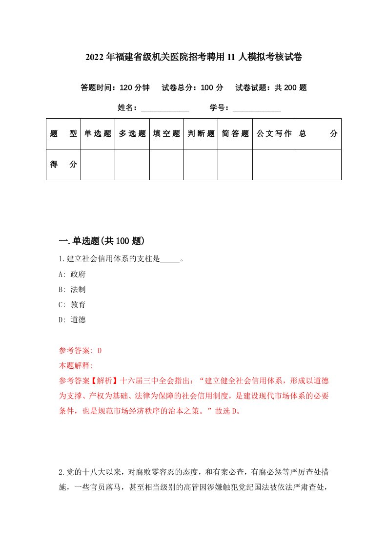 2022年福建省级机关医院招考聘用11人模拟考核试卷0