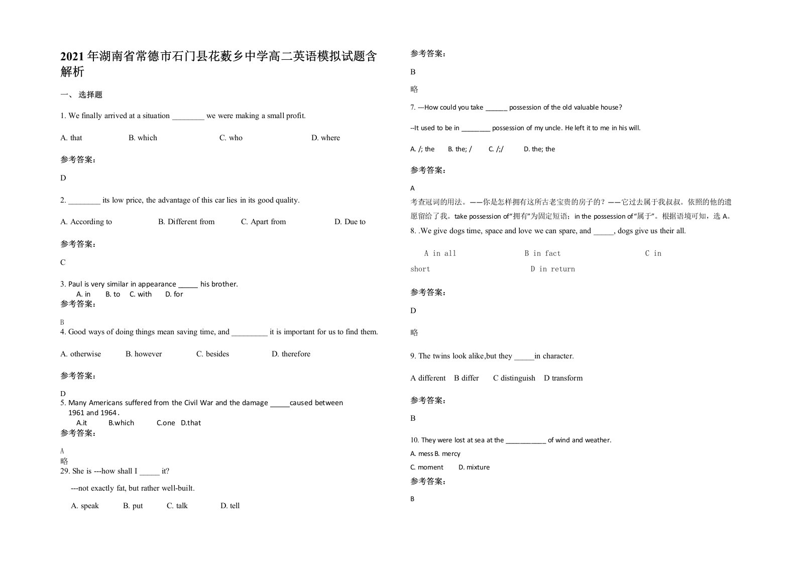 2021年湖南省常德市石门县花薮乡中学高二英语模拟试题含解析