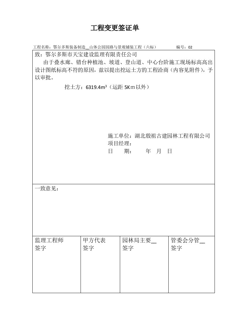 工程量变更签证单(标准格式)