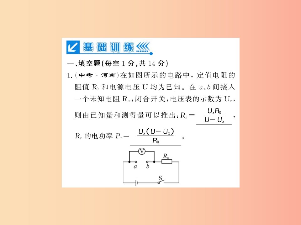 贵州专用2019年九年级物理全册第16章电流做功与电功率进阶测评八16.3_16.4课件新版沪科版