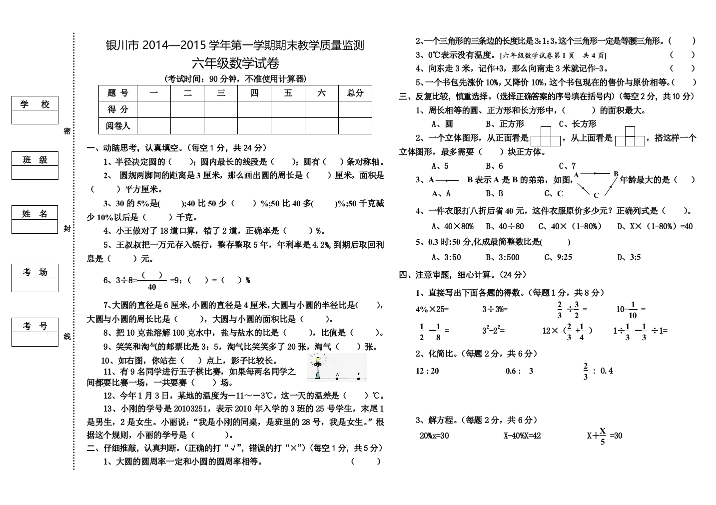 六年级数学期末