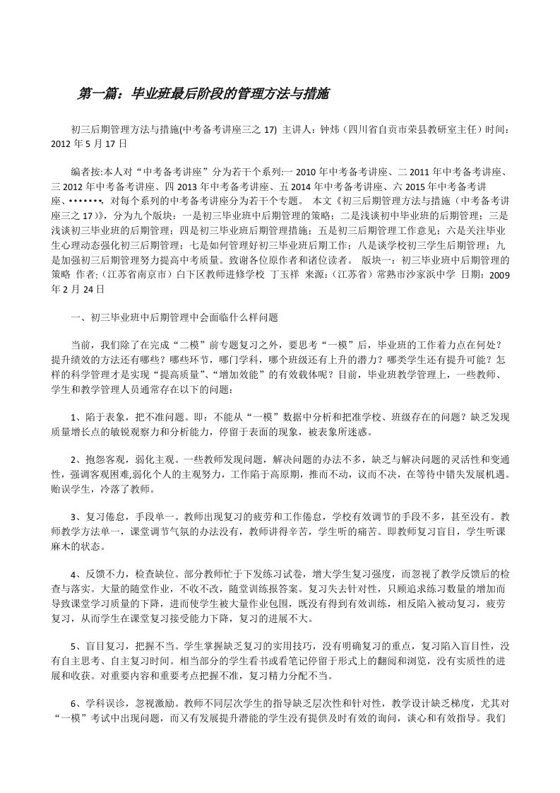 毕业班最后阶段的管理方法与措施[修改版]