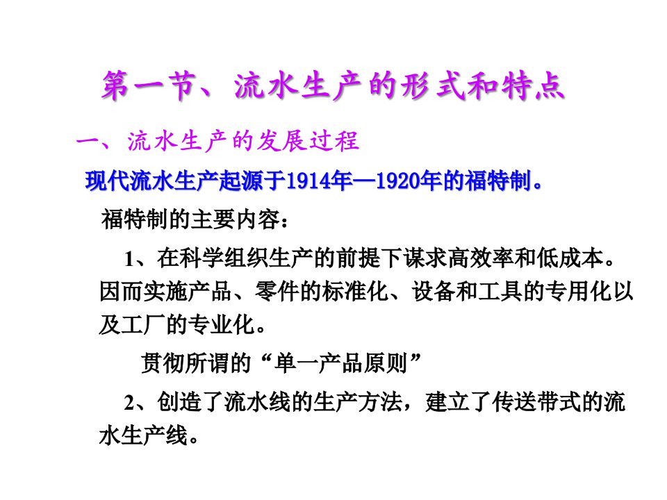 精选生产流水线组织设计