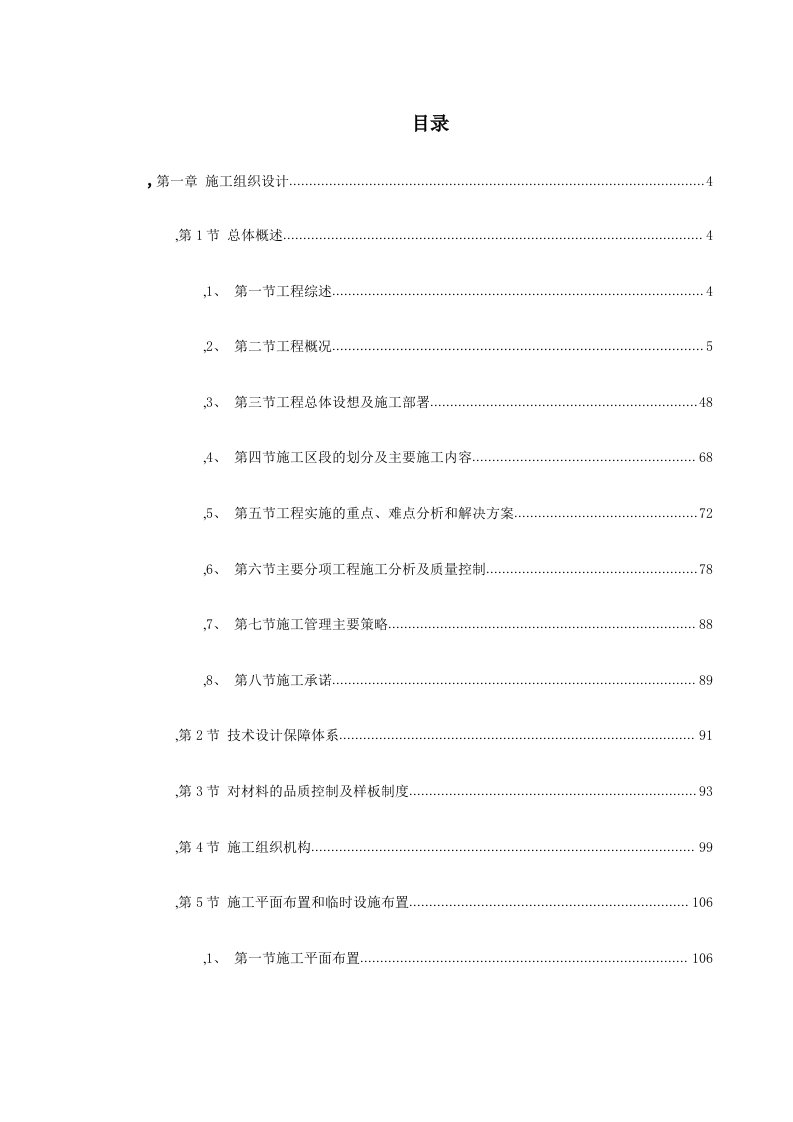 工程设计-某办公楼室内装饰工程施工组织设计252页