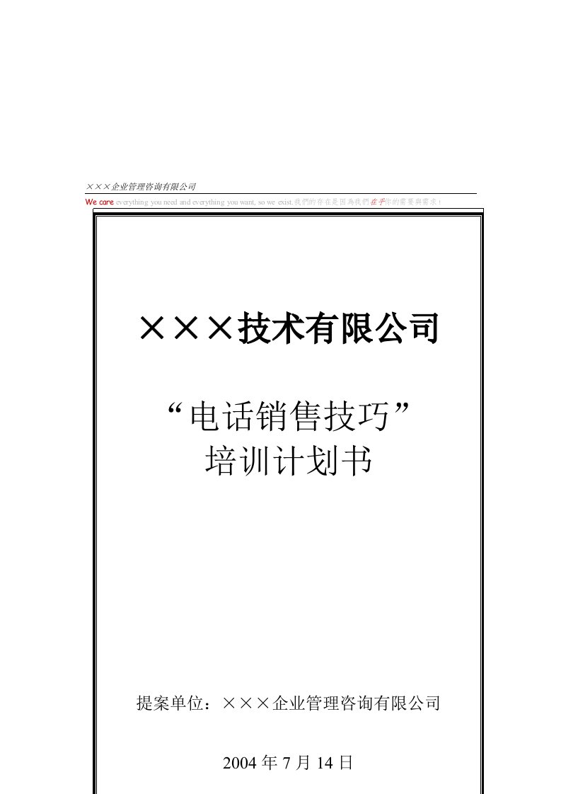 电话销售技巧课程