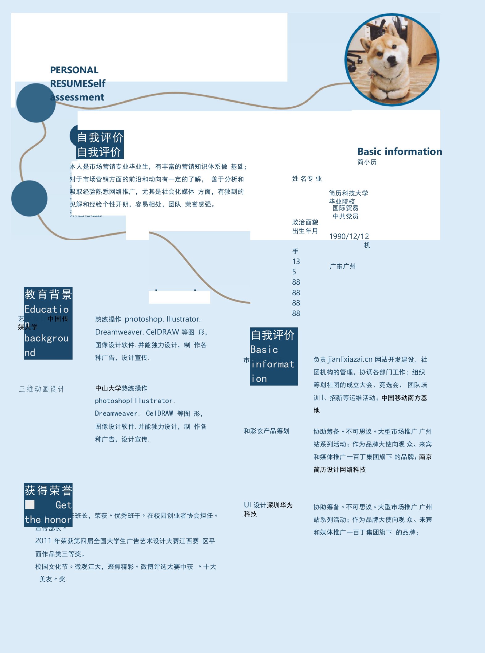 简约蓝色时间线简历模板